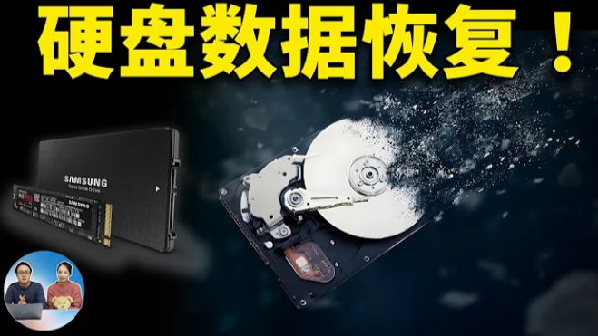 2024年12款最佳数据恢复软件（基于REAL测试）